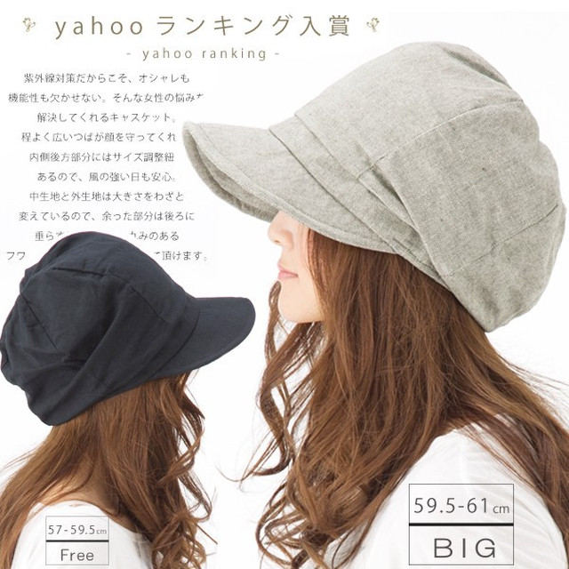 自分好みにサイズ調整 小顔効果抜群 Uv 帽子 レディース 夏 大きいサイズ 紐調整 キャスケット ひも つば広 日よけ 折りたたみ 自転車 飛ばない Uvカット Japan Market Shop 只今クリアランスセール開催中 送料無料