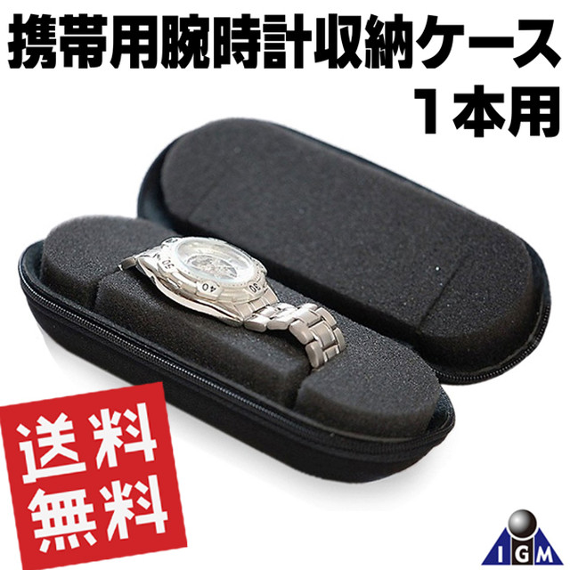 携帯用 腕時計 収納ケース 1本用 ウォッチケース ボックス 軽量プラスチック製時計ケース ブラック Bi Niconiko