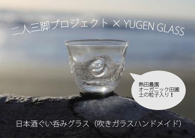 日本酒ぐい呑みグラス 吹きガラスハンドメイド Love Rice Market