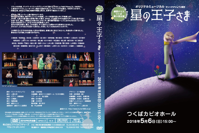 Dvd 劇団クリエつくば ミュージカル 森は生きている １１月２日公演 スマイルピクチャーズ オンライン