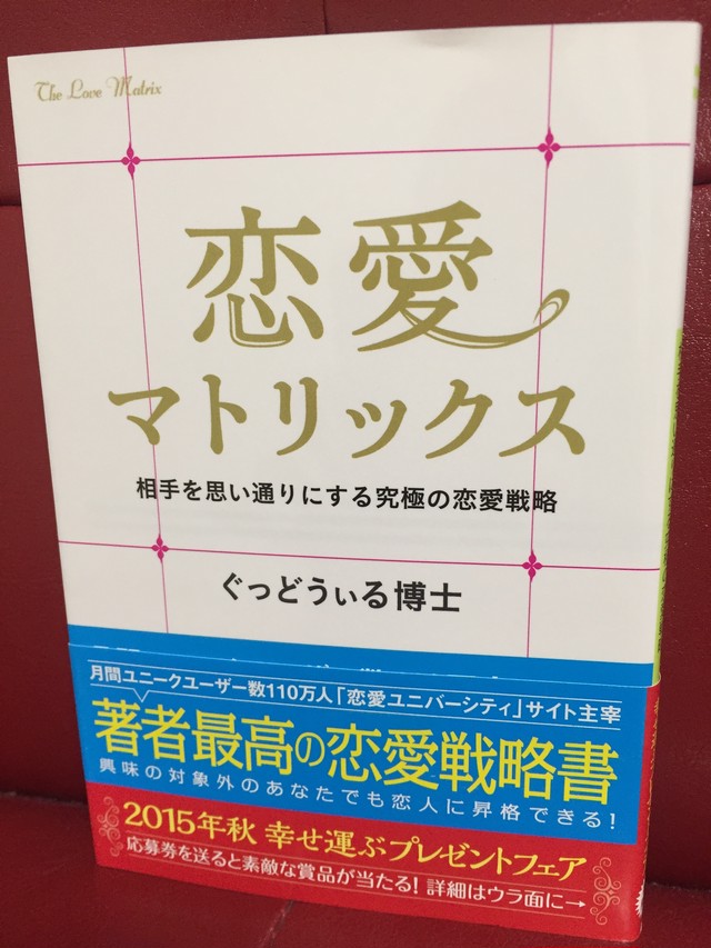 恋愛マトリックス ぐっどうぃる博士作 本好きのための古本屋