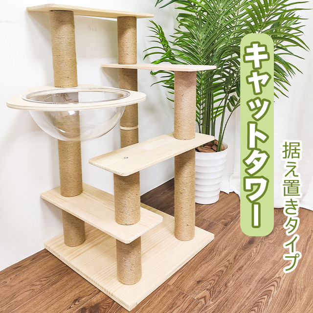 【RAKU】正規品 キャットタワー 据え置き 天然木製 木登りタワー 猫タワー 爪とぎ 麻紐 おしゃれ 可愛い 人気 木目調猫タワー 安定