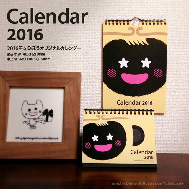 16年 卓上 ｄぼうオリジナルカレンダー 送料無料 Bicribaco D Bo Shop