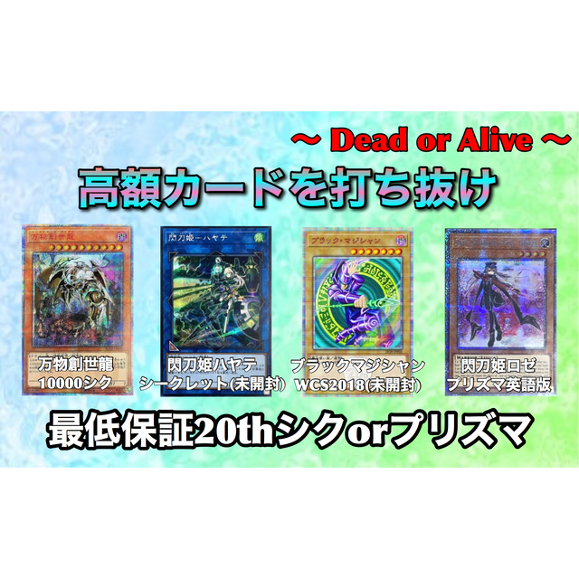 Dead Or Alive 高額カードを打ち抜け ぶーさんオリパ専門店