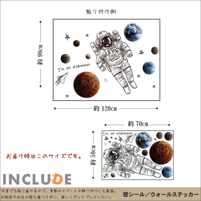 ウォールステッカー ウォールシール 宙遊泳 トリックアート 宇宙 惑星 子供部屋 宇宙服 スペース プラネット 宇宙兄弟 壁シール 北欧 Cute Kabe Kawaii