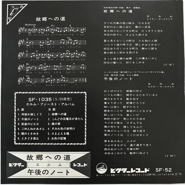 エルム 故郷への道 午後のノート Passtime Records パスタイム レコード