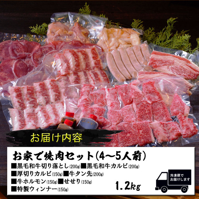 黒毛和牛 鶏 豚まで入ったお肉の盛り合わせ お家で焼肉セット 1 2キロ 冷凍 有限会社どてや 和牛の里ネットショップ