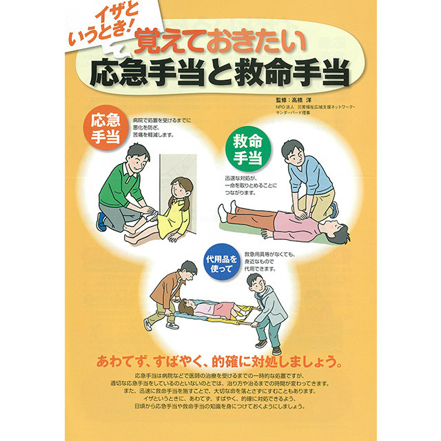 1000部 イザというとき 覚えておきたい応急手当と救命手当 リーフレット 年友企画オンラインショップ 年金 医療 介護 健康をテーマ とした本の販売