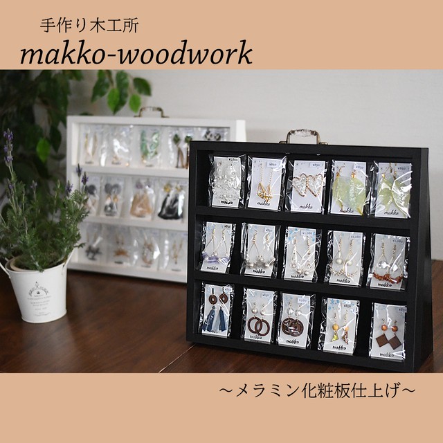 アクセサリー収納 Mサイズ 陳列棚 ジュエリー収納 ディスプレイ Makko Woodworks