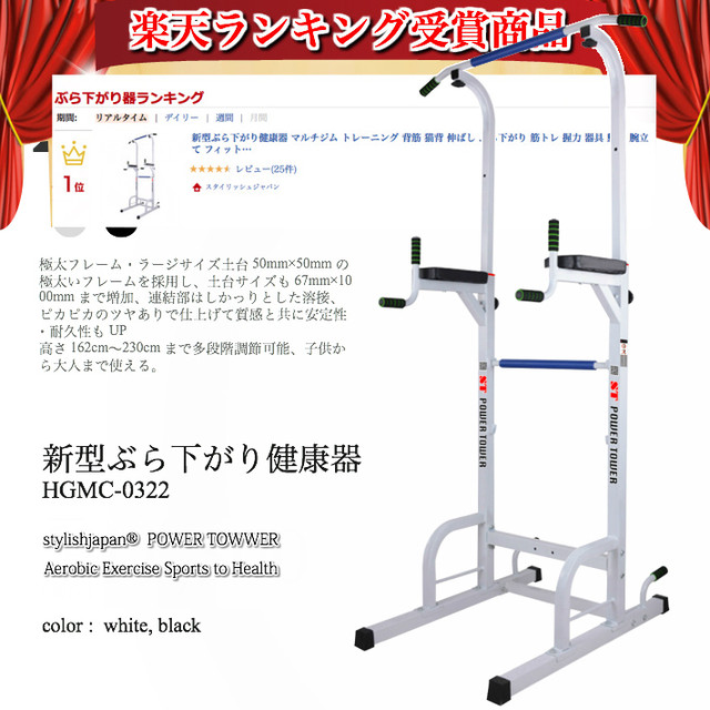 スタイリッシュジャパン 新型ぶら下がり健康器 懸垂トレーニング Hgmc 0322 Stylishjapan