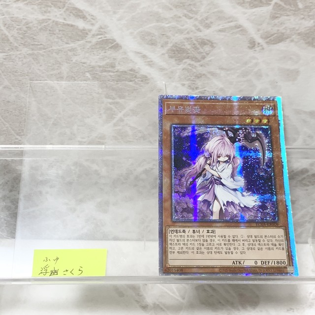 浮幽さくら 韓国版 プリズマティックシークレット 美品 遊戯王 Pu N
