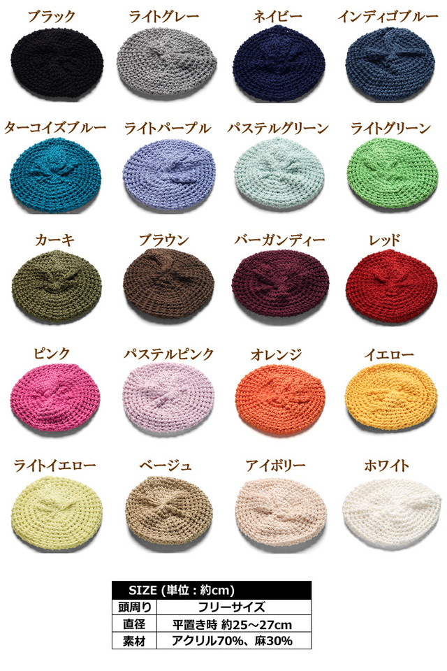 蒸れない麻混ざっくり編みパステルベレー帽 全色 夏 春夏 ニット サマーニット レディース メンズ ブラック かぶり方 プチプラ 帽子 無地 素材 ファッション 山ガール ポッキリ ぽっきりおしゃれ 帽子 帽子屋handy Caps