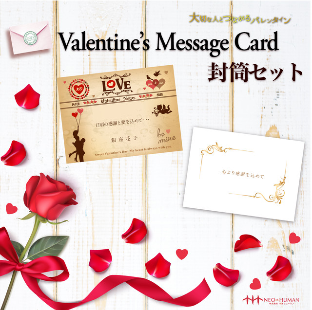 バレンタインメッセージカード No 9 株式会社ネオヒューマン