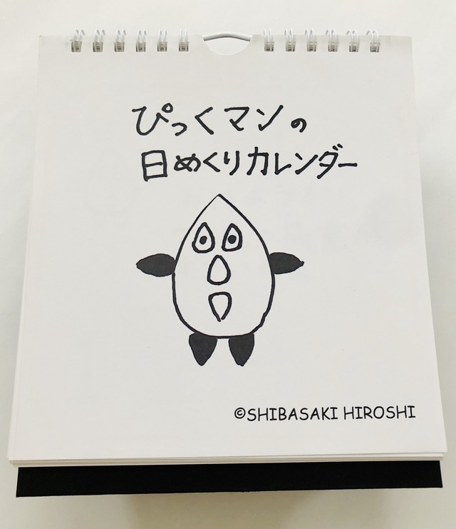 ぴっくマン日めくりカレンダー Shibasaki Hiroshi Official Goods Shop