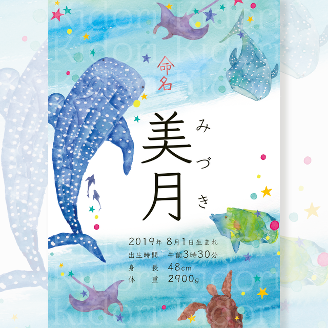 漢字ひらがな飾れるかわいい命名書 サイズuvカットフィルム済 Kidori Artwork