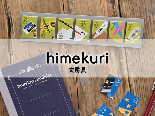 モニター価格 90 Off 卓上日めくり付せんカレンダー Himekuri 文房具 文具道