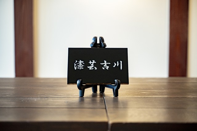 漆芸吉川 セミオーダーで作る!蒔絵オリジナルネームプレート!