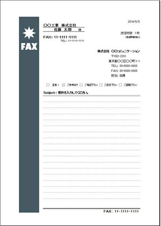 エクセル fax送付状