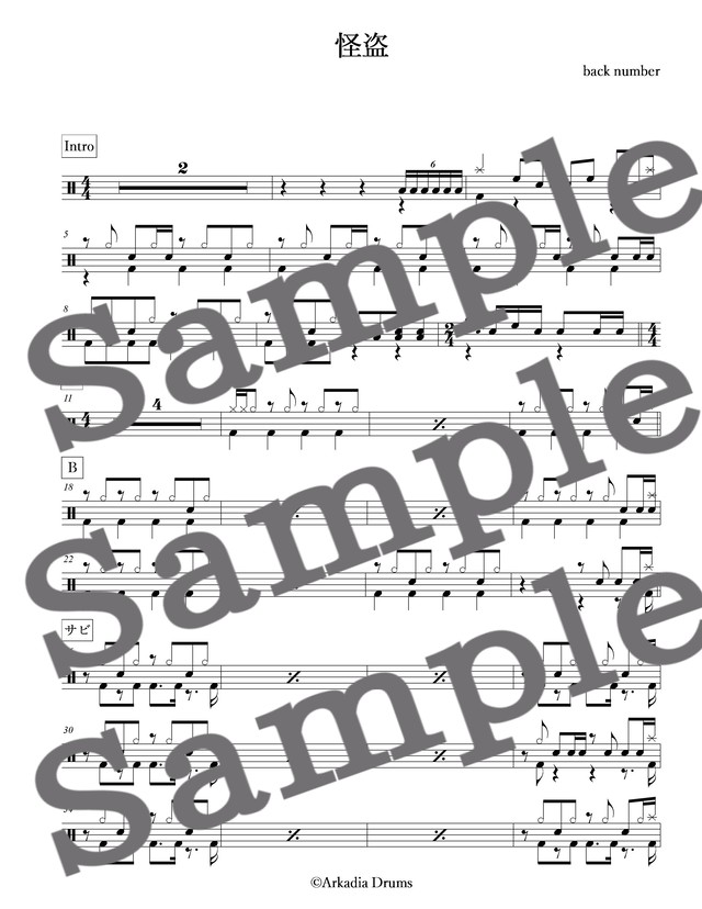 青い春 Back Number Arkadia Drums