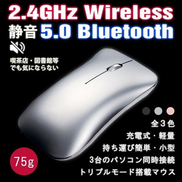 マウス ワイヤレスマウス Bluetooth 5 0 Ios14 無線 2 4ghz 三対応 静音 おしゃれ 充電式 電池交換不要 超小型 軽量 光学式 Macbook Surface Ipad Pro T1 Digicontents