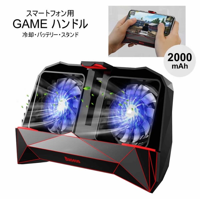 送料無料 Baseus 冷却ファン スマートフォン用ゲームハンドル H06 051 スマホアイテム 日用品 Harucostar ハルコスター