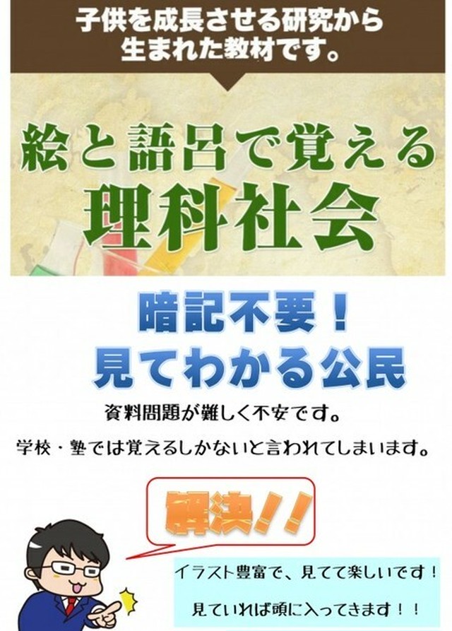 暗記不要 イラストで覚える 公民 勉強に困ったときの教材屋