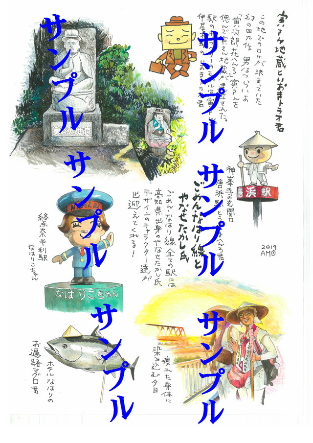 あもさんのお遍路絵日記 唐浜から奈半利 プロジェクト遍路作品ショップ