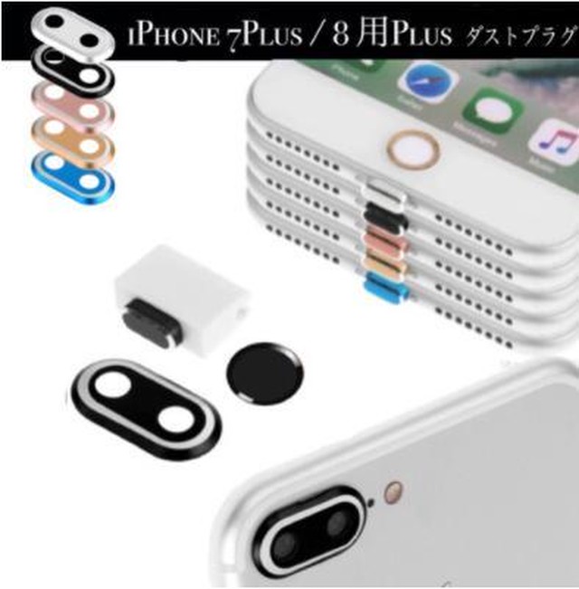 Iphone 7plus 8plus 用 シルバー カメラレンズ 保護 リング セット ダストプラグ ホームボタンシール レンズ保護 Cosmo Store
