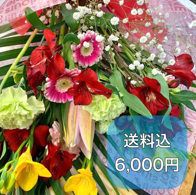 送料込み 花束 お花屋さんが選ぶお任せ花束 6000円 つちやフラワー