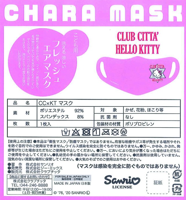 Club Citta ハローキティ マスク ブラック 大人用サイズ Club Citta