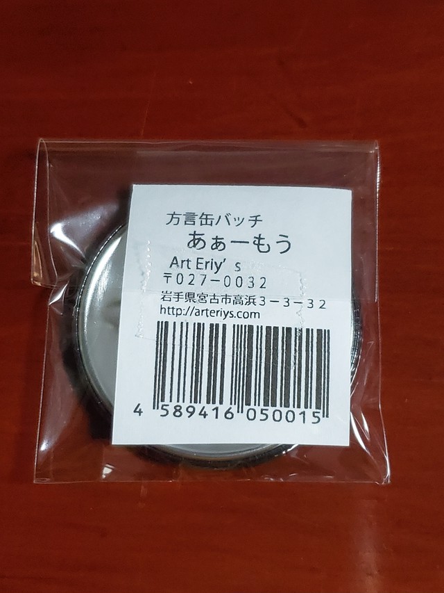 宮古弁缶バッチ あーりえー Art Eriy S Shop