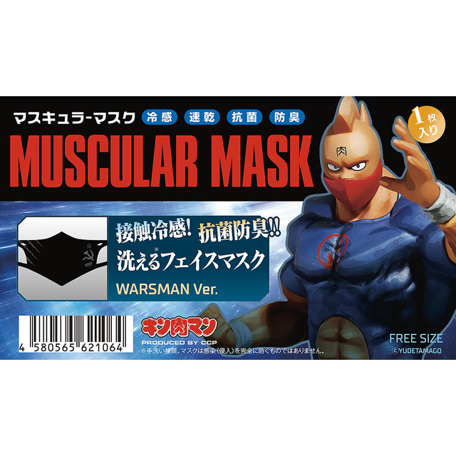 Ccp Muscular Mask Cmm ウォーズマン Ver サイクロンジョー Cyclonejoe キン肉マンやウルトラマンのフィギュアやグッズ アパレル等を販売 Cyclone