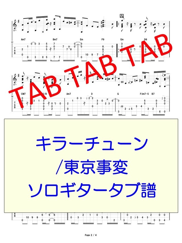 キラーチューンとは