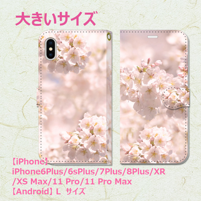 桜 咲く 大きいサイズ 手帳型スマホケース ほぼ全機種対応 送料無料 Na Function