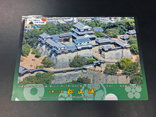 松山城クリアファイル 空から眺める日本の名城