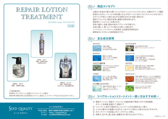リペアトリートメントローション300ml 全身に使えるローション ノンシリコン ノンパラベン 合成香料 合成着色料無添加の植物成分にこだわった低刺激処方 Amino Hair Care Shop