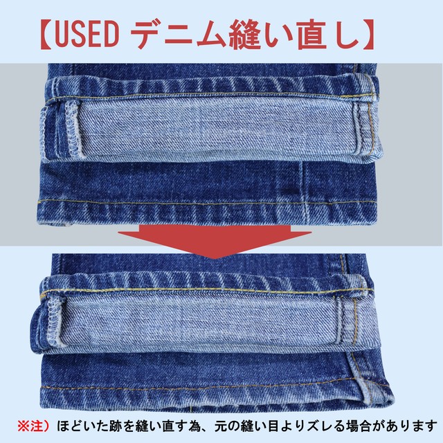 Union Special ユニオンスペシャル チェーンステッチ 裾上げ 430g デニム しまなみファクトリーストア