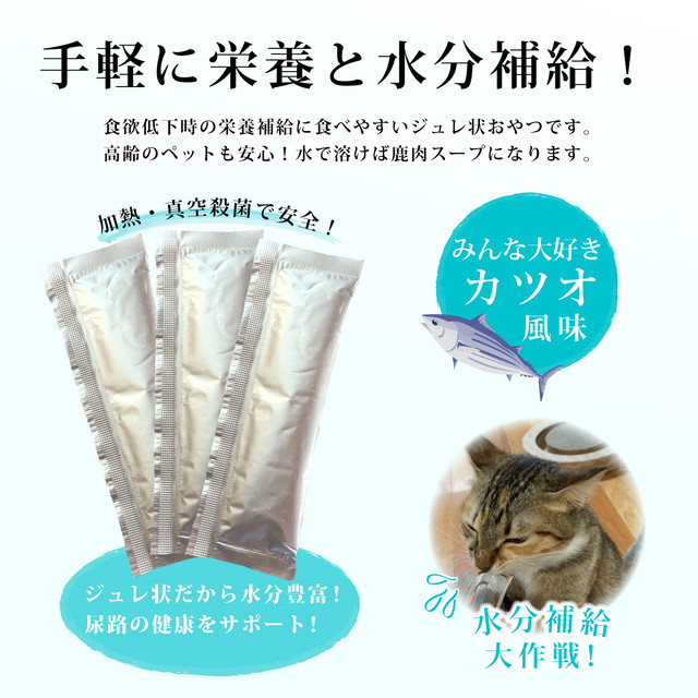 美味しいおやつサプリメント おやつで健康 愛犬 愛猫の鹿肉健康ジュレ 酵素配合 健康補助食品 お試しパック6包入り 送料込み しっぽ企画