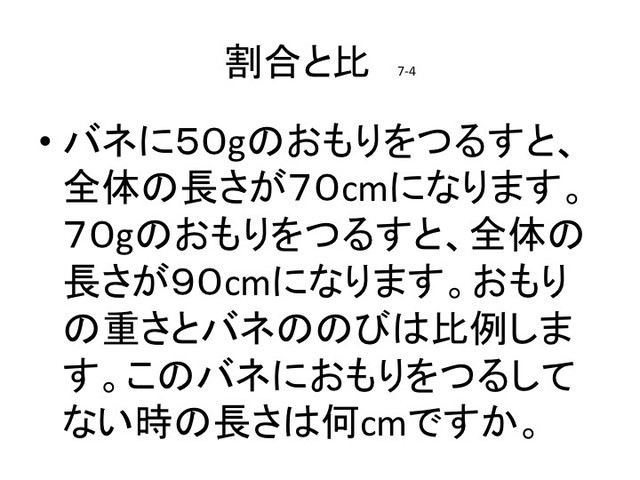 割合と比 ４ バネの重りとのび Y先生の中学受験 算数