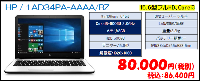 ｈｐノートパソコン Hp 1ad34pa aa Bz Spn Ot Shop