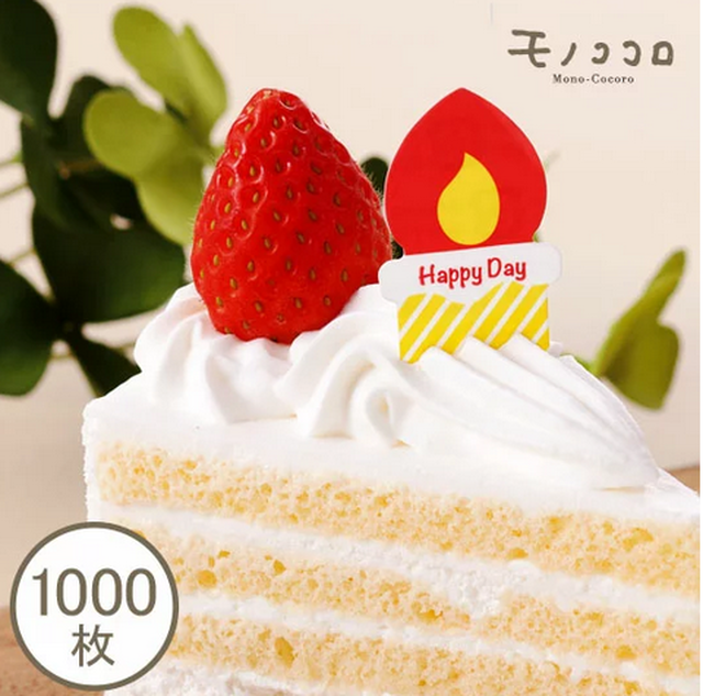 ケーキピック 1000枚 Happy Day 記念日にぴったりなキャンドルのケーキピック モノココロ