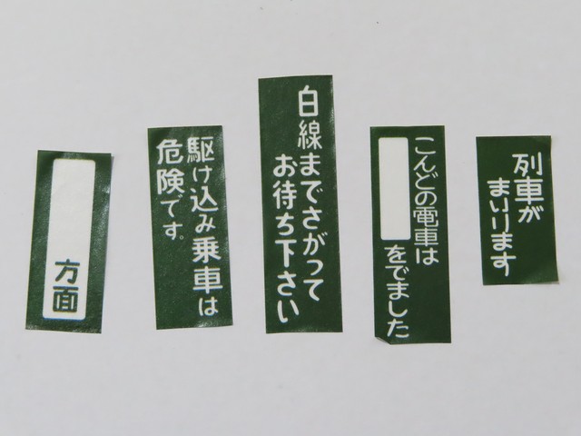 マスキングテープ 国鉄文字 縦書きver Cobato