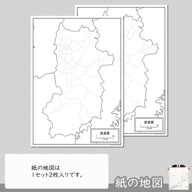 奈良県の紙の白地図 白地図専門店