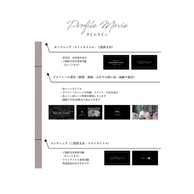 プロフィールムービー Belle Order ベルオーダー ウェディングアイテムショップ プロフィールムービー Belle Order ベルオーダー ウェディングアイテムショップ