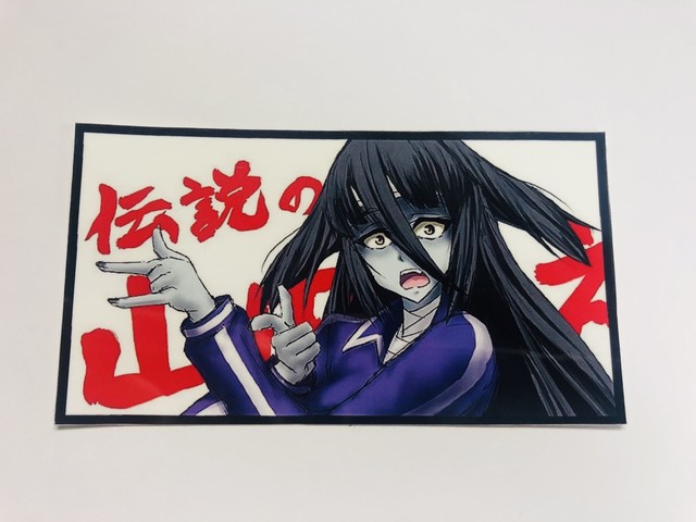 ゾンビランドサガ 山田たえ Dabomb Orderstickers