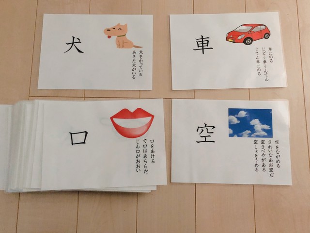 小学1年生漢字フラッシュカード Joy English Materials