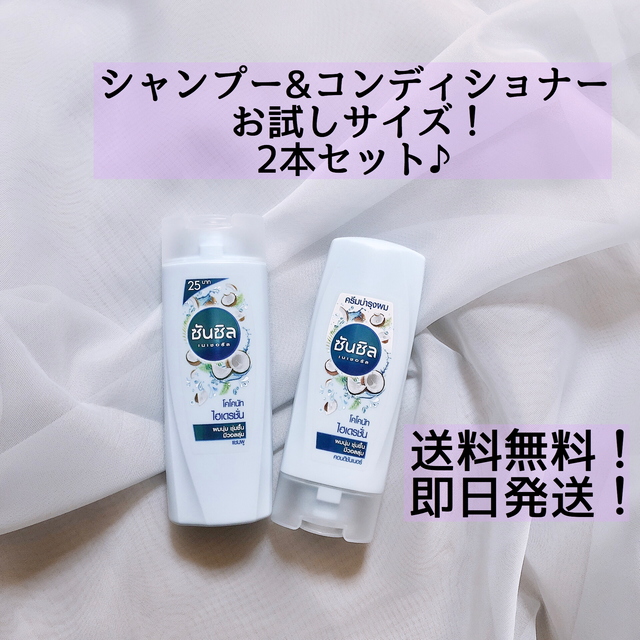 送料無料 サンシルク ナチュラル ココナッツ シャンプー コンディショナー お試しサイズ 2本 セット Sunsilk Natural Coconut Hydration Shampoo Conditioner 国内発送 Kirei Select