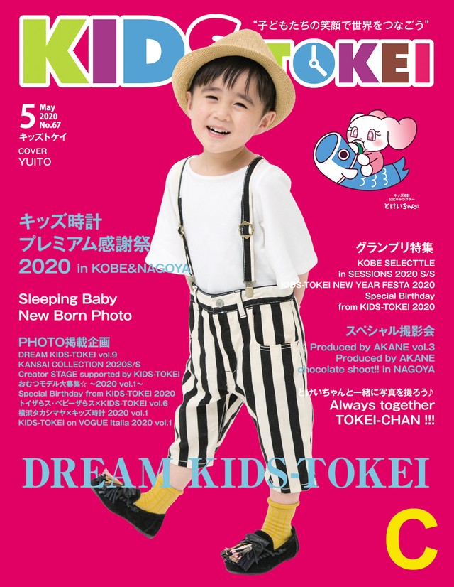 雑誌kids Tokei 年5月号 Kids Tokei