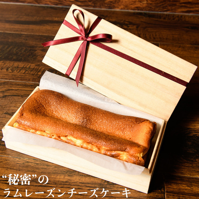 秘密のラムレーズンチーズケーキ | 父の日 お中元 ギフト プレゼント 誕生日 大人向け