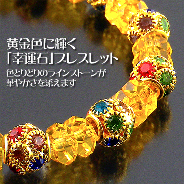 【金運財運UP】★黄金に輝く天然石黄水晶★幸運石ブレスレット(8mm)